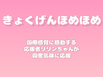 【褒めるシリーズ】多言語コミュニケーション挑戦褒め時間 [みかんひろい]