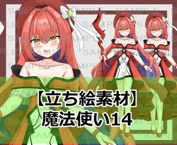 【立ち絵素材】魔法使い14【裸差分あり】 [シェア・マテリアル]