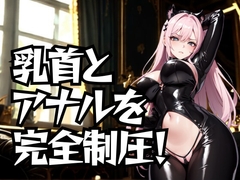 乳首とアナルを完全制圧！ドSエステ嬢の徹底道具責め [夜の息抜き]