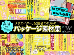 クリエイター、配信者のためのパッケージ素材集 [ふぁっちゅ]