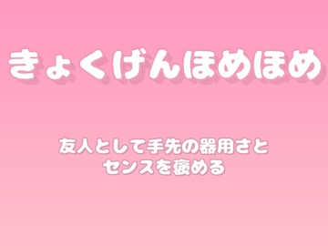 【褒めるシリーズ】手作りアクセサリー制作センス褒め時間 [みかんひろい]