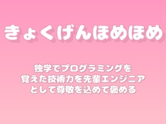 【褒めるシリーズ】プログラミング学習継続技術力褒め時間 [みかんひろい]
