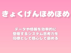 【褒めるシリーズ】データ整理効率化システム思考褒め時間 [みかんひろい]