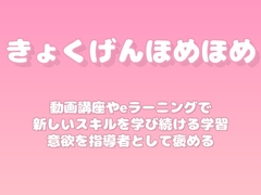 【褒めるシリーズ】オンライン学習継続自己啓発褒め時間 [みかんひろい]