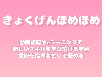 【褒めるシリーズ】オンライン学習継続自己啓発褒め時間 [みかんひろい]