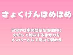 【褒めるシリーズ】問題解決思考力実践褒め時間 [みかんひろい]