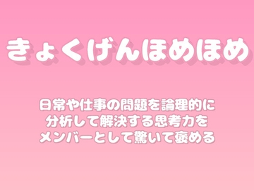 【褒めるシリーズ】問題解決思考力実践褒め時間 [みかんひろい]