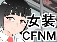女装してたら後輩女子が色々と…