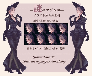 謎のマダム風立ち絵素材 [MNT素材工房]