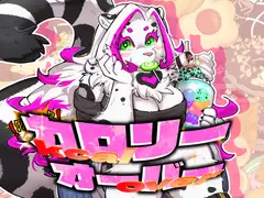 カロリーオーバー