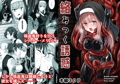 絡みつく誘惑 [Black lacquer]