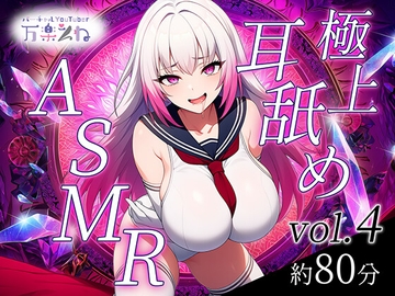 【実演オナニー】極上耳舐めASMR vol.4【世界初AVtuber】 [万楽えね]