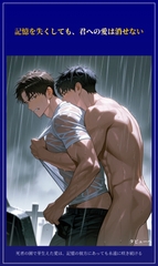 記憶を失くしても、君への愛は消せない [タビューヘ]