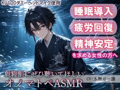 【睡眠導入】透明感のある澄みきった癒し音でひとやすみ♪(水音ver) 就寝前にぜひ聴いてほしいオノマトペASMR【催○音频ASMR】No.016 [夜風ドロップ]