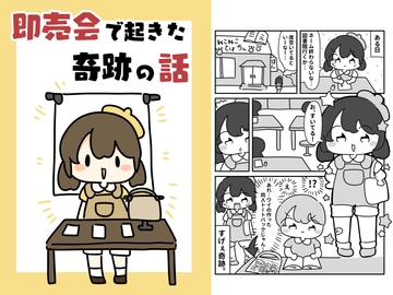 即売会で起きた奇跡の話 [ぴょこっとついんて!]