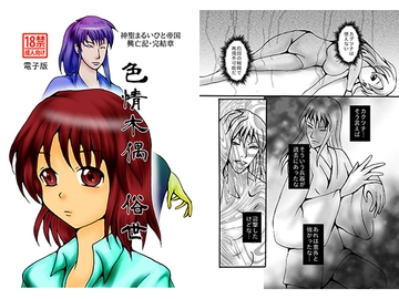 色情木偶・俗世 [ダメ人間の主張]