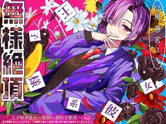 王子様系彼女、無様に潮吹き絶頂 〜「先の痴態を忘れてくれたまえ」と再勝負を挑むも執事の僕に再び潮吹き絶頂させられるまで〜 [いほーじん]