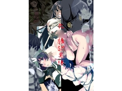 化◯語 SM緊縛 [きゅうり夫人]