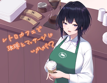 レトロカフェで珈琲とマッサージはいかが?(サイフォンコーヒー・耳介などのASMR) [Re:Apple]