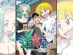 逢魔ヶ屋3 「ハカアラシ」 [Poppokokko]