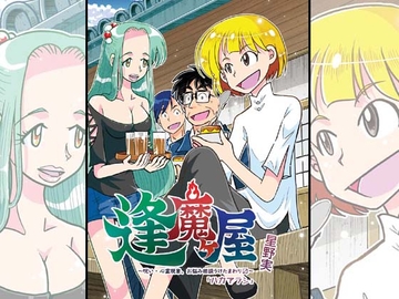 逢魔ヶ屋3 「ハカアラシ」 [ぽっぽこっこ]