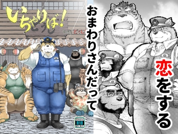 いちゃりば！その1どぅし [根雪堂]