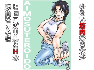 AIMOSUTEROIDO [ヲェーンゾーン]