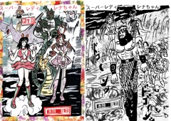 スーパーレディレナちゃん　第7部 [木持アート出版]