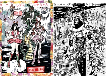 スーパーレディレナちゃん　第7部 [木持アート出版]