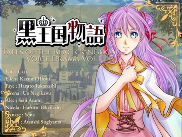Tales of the Black Kingdom. – Voice Drama Vol.1 [NijiiroMix.]