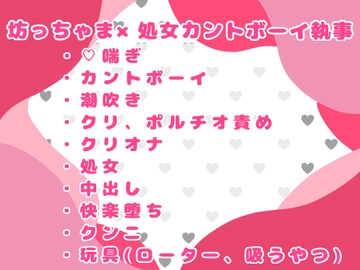 (元)処女カントボーイの執事は今日も坊っちゃまのおちんぽケースになる♡ [おつきみごはん]