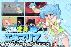 浣腸変身エネマリア