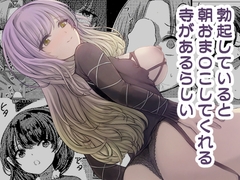 勃起していると朝おま〇こしてくれる寺があるらしい [幻想影燈籠]