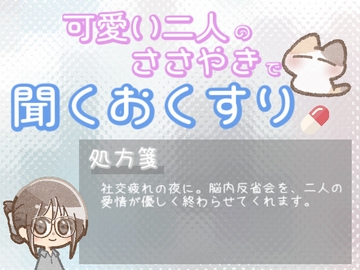 【あまあま甘やかし】ひとり反省会終了甘やかし時間 [ワンコインボイス]