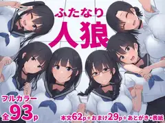 ふたなり人狼_12