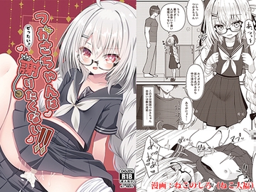 つかさちゃんはぜったい!!謝りたくない!! [雪月楓花]