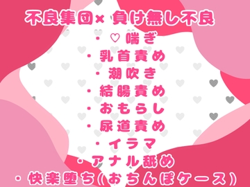 性欲つよつよの不良が動画を撮られながら沢山のおちんぽに敗北させられる話 [おつきみごはん]