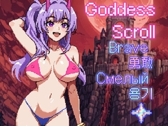 女神の巻物 - 勇敢な星 [Happy DLC]