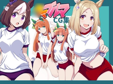 ●マブルマCG集 [ぽんずの雫]