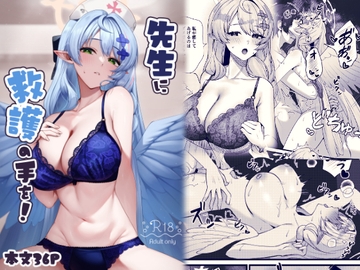 先生に救護の手を！ [めんだこ水族館]