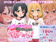 発情催〇アプリでおじさんたちとヤッてみようラウンド3