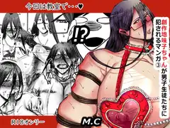 創作地味子ちゃんが男子生徒たちに犯されるマンガ(3)