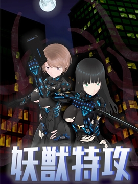 妖獣特攻 [Zombie Romance]