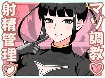 M男向けカフェの常連客は従順な貢ぎマゾペット [まのべるで]