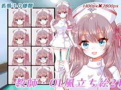 教師・OL立ち絵21 [くじら梟]
