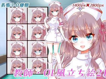 教師・OL立ち絵21 [くじら梟]