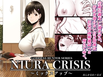 NIURA CRISIS〜ミックスアップ〜 [みしかるわーるど]