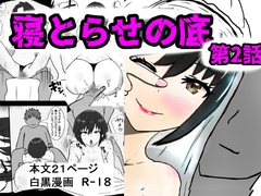 即落ちニコマン