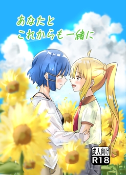 あなたとこれからも一緒に [ストレイトガール]