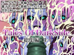Tales Of DarkSide ～総集編II～ [Fuwa Fuwa Pinkchan]